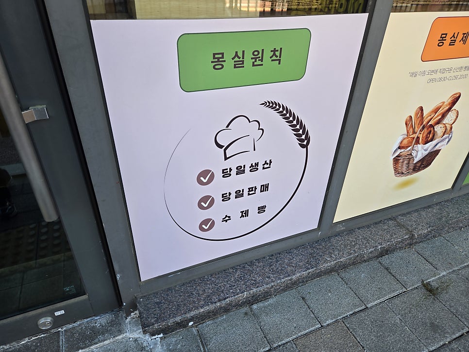 몽실제빵소 사진 3
