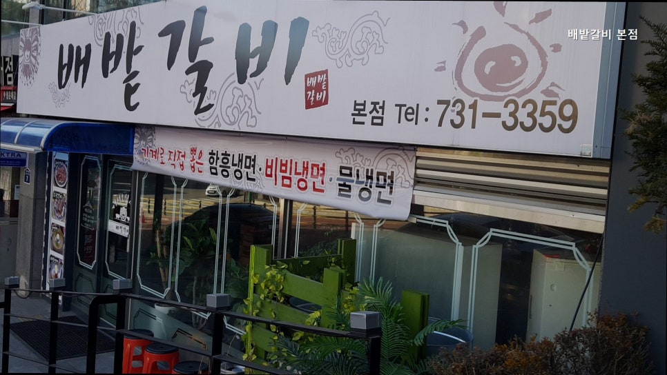 배밭갈비 본점 사진 1