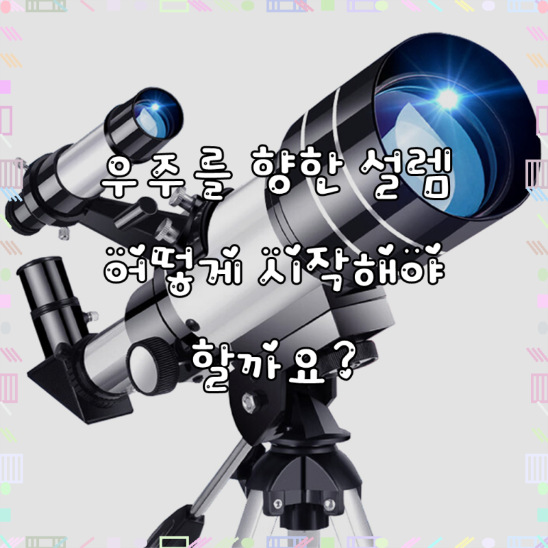 스카이키스 천체 망원경 고배율 입문용 고성능 망원경 별 달 토성 목성 관측