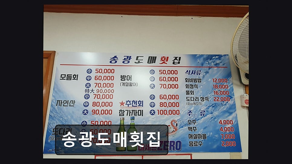 송광도매횟집 사진 5