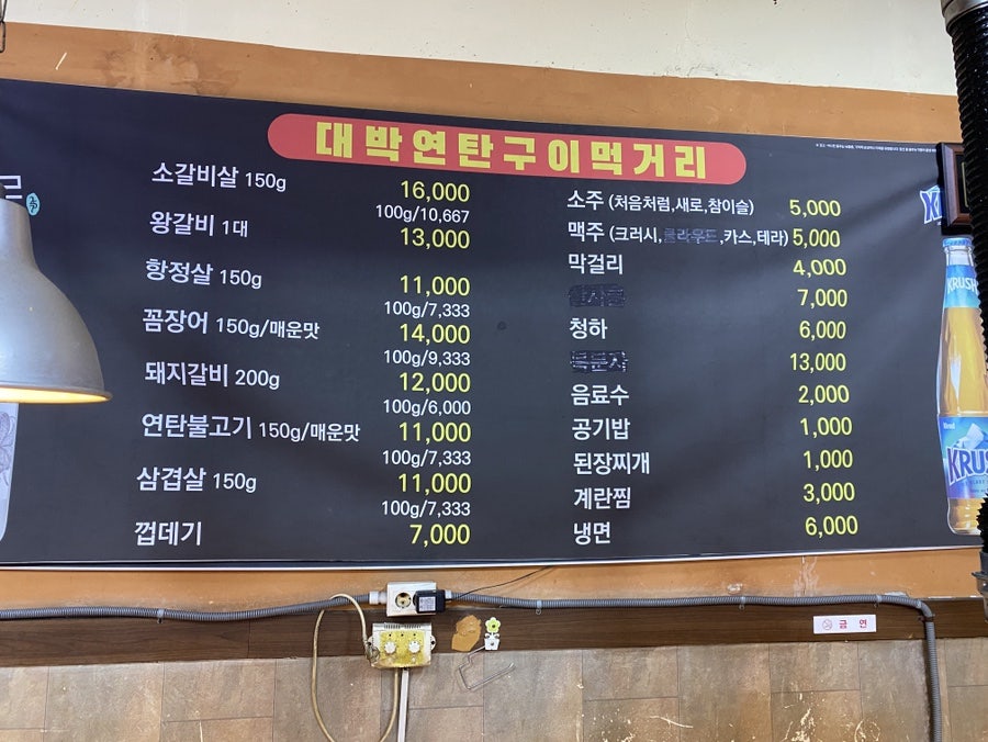 대박연탄구이 신월점 사진 5