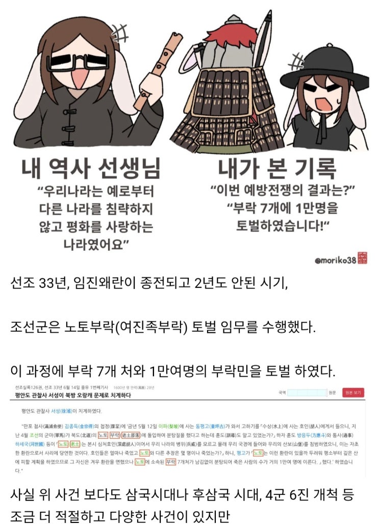  학교 역사쌤이 종종 한말 vs 내가 본 기록.manhwa