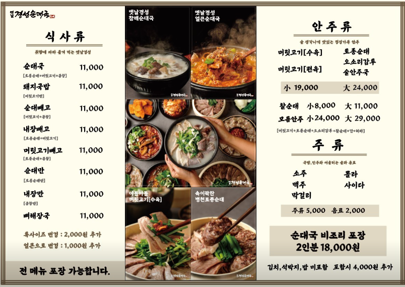 옛날경성순대국 오남점 사진 4