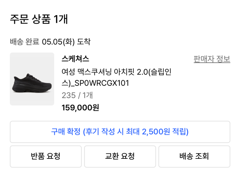 스케쳐스 맥스쿠셔닝 아치핏 2.0 후기 | 오래 걸어도 발 편한 운동화 추천