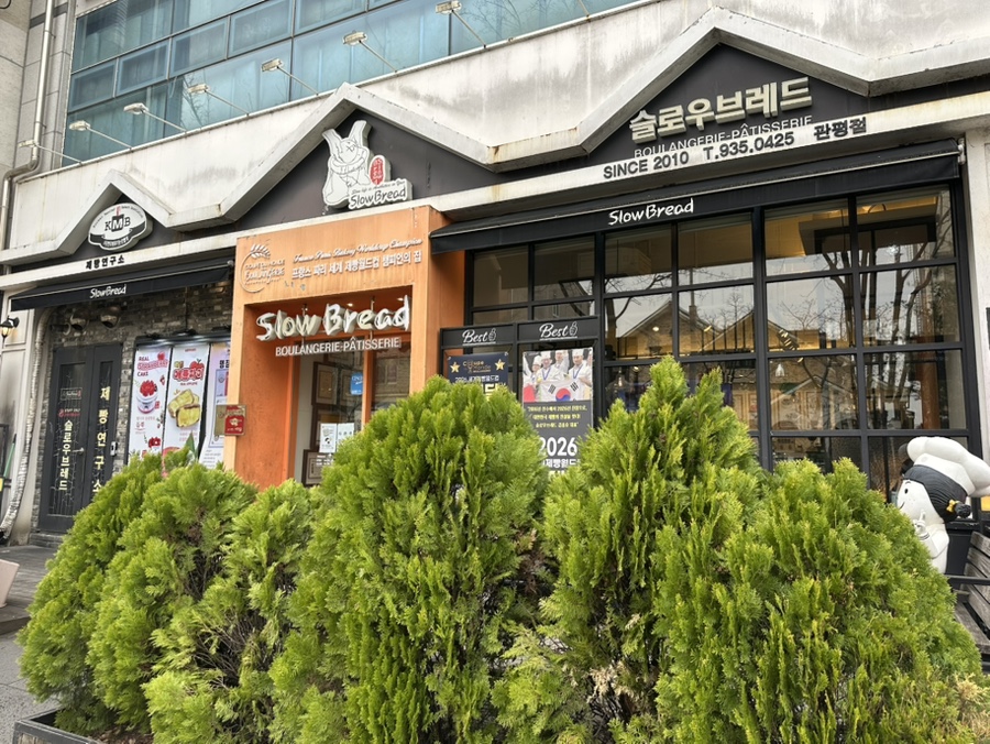 슬로우브레드 관평점 사진 1