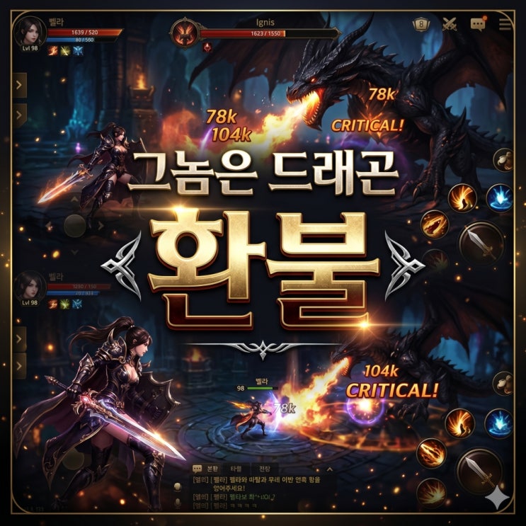그놈은 드래곤 환불 구글 및 애플 진행 절차 총정리