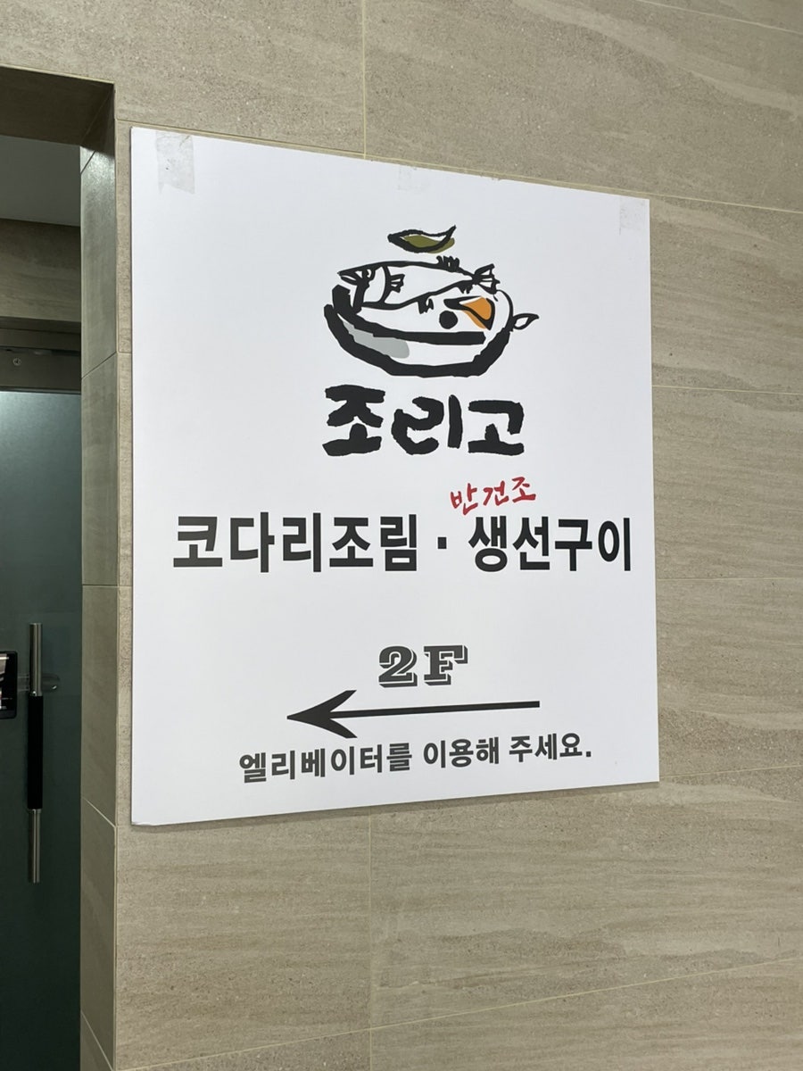 조리고 양주점 사진 4