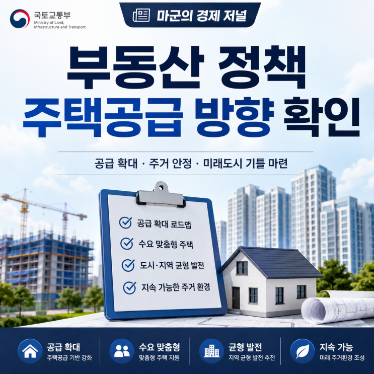  주택공급 정책 매물잠김 쟁점 확인