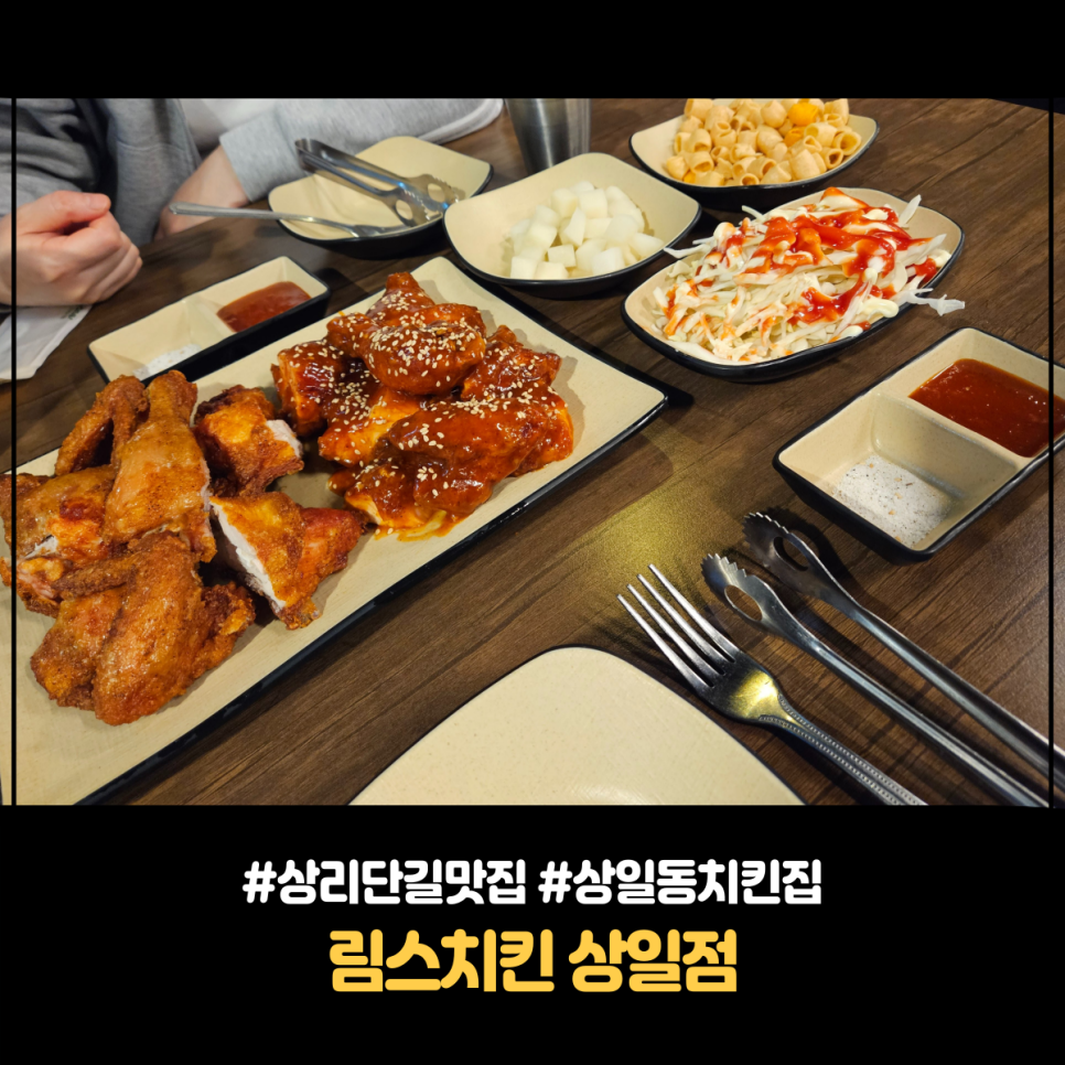 림스치킨 상일점 사진 1