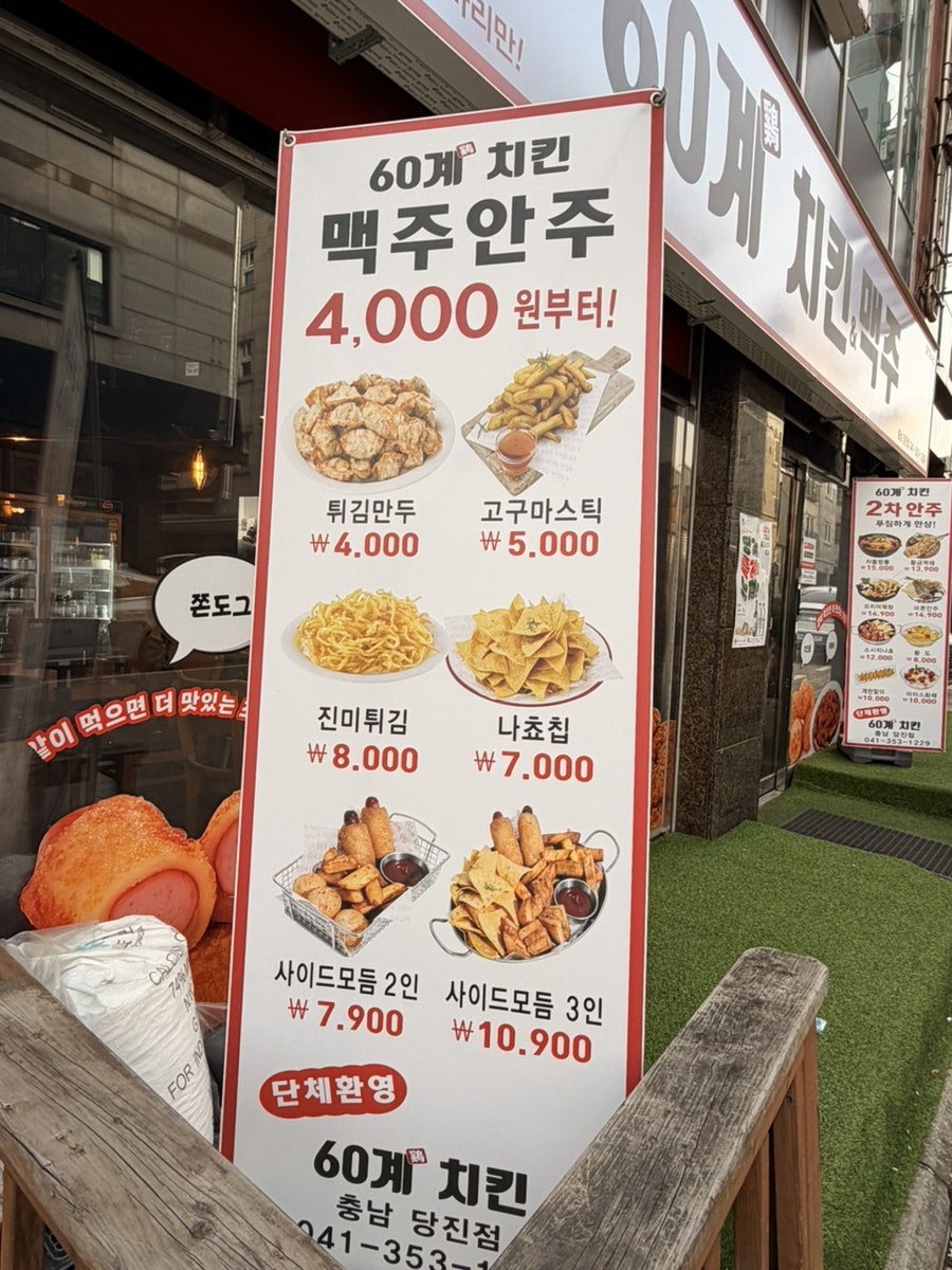 60계치킨 충남기지시점 사진 3