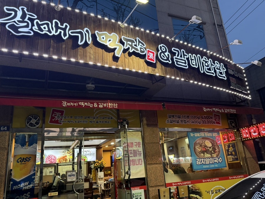 Galmaegimeokjjang&galbihanpan Manchonjeom photo 1
