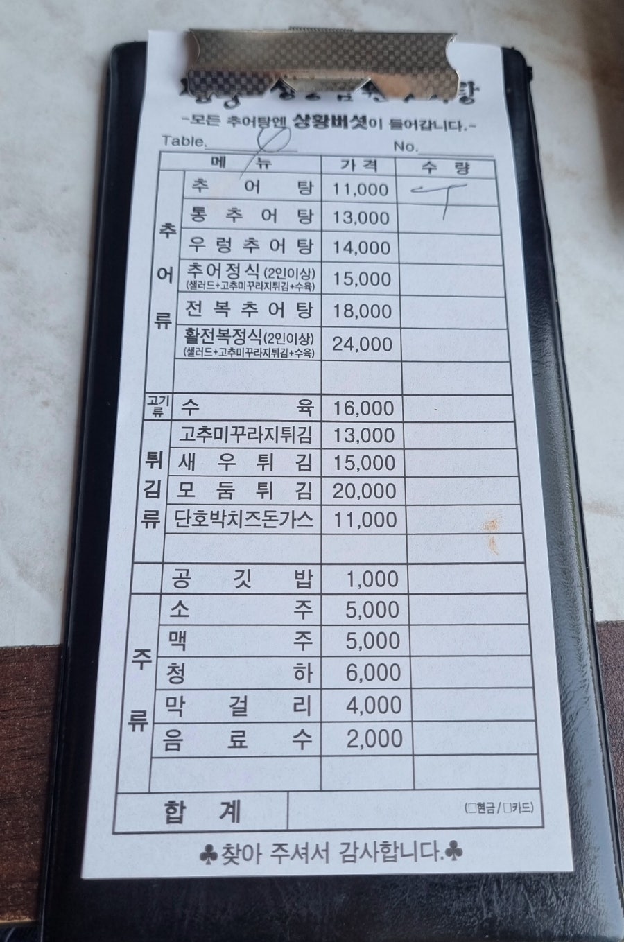 청풍남원추어탕 본점 사진 6