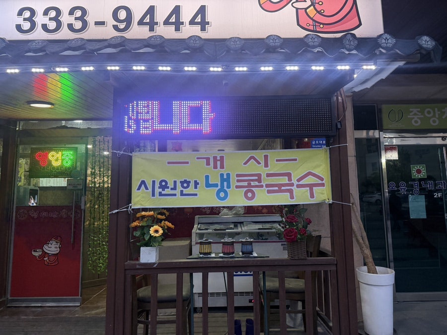 형제반점 사진 4