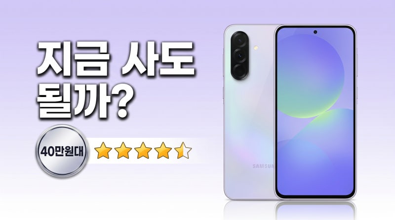갤럭시 A36 자급제 효도폰 키즈폰 추천 이유 총정리