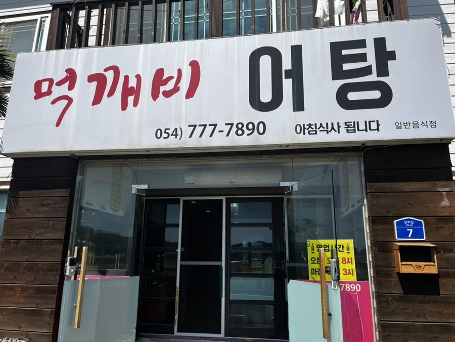먹깨비 사진 2