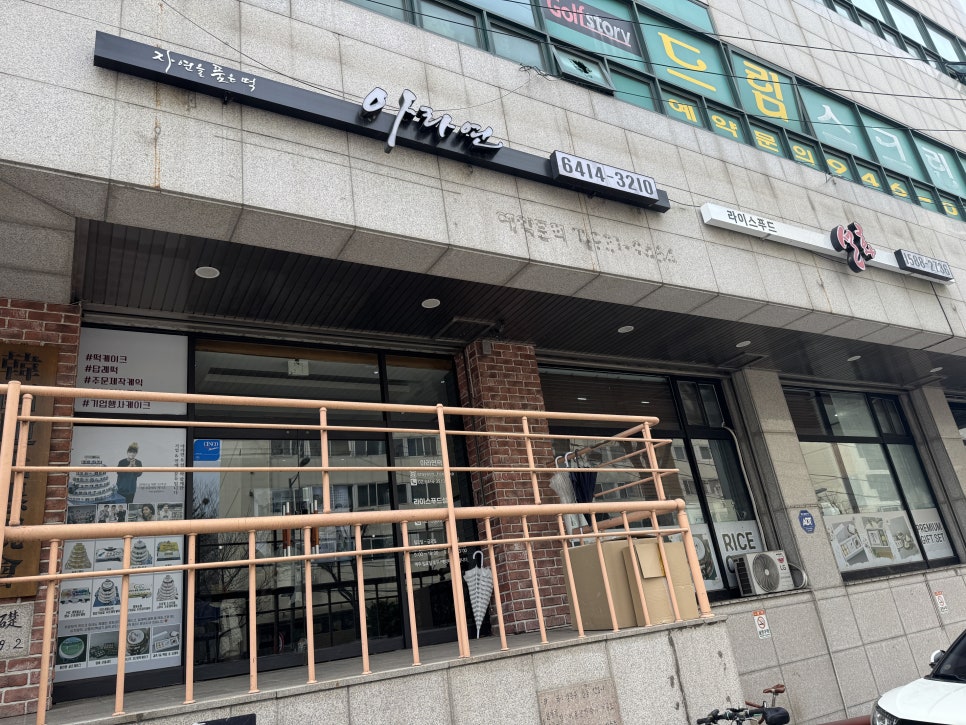 아라연 사진 1