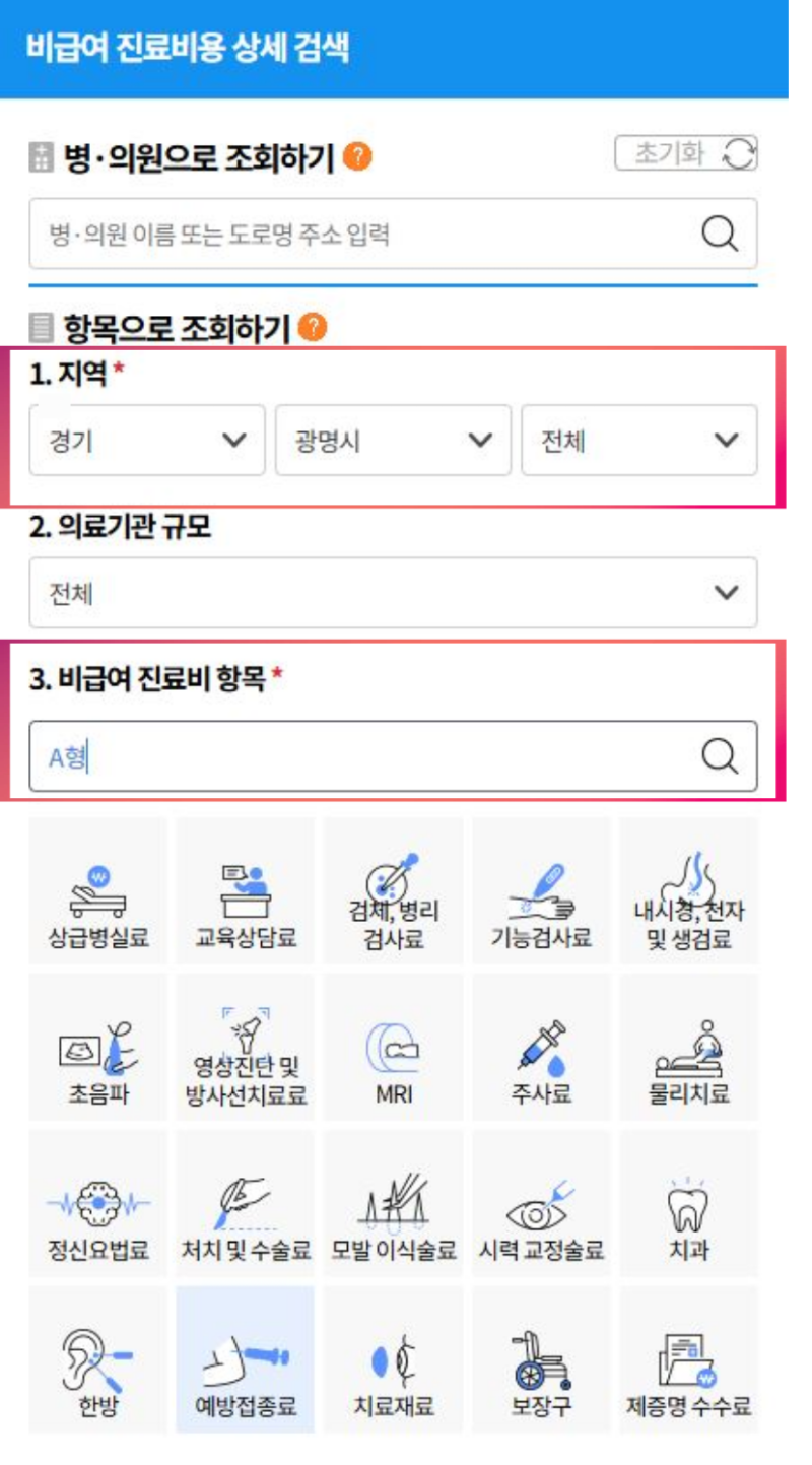 [다시 임신준비 #5] A형간염·B형간염 접종 완료 후기 및 예방접종비 아끼는 법(ft. 중대 광명병....
