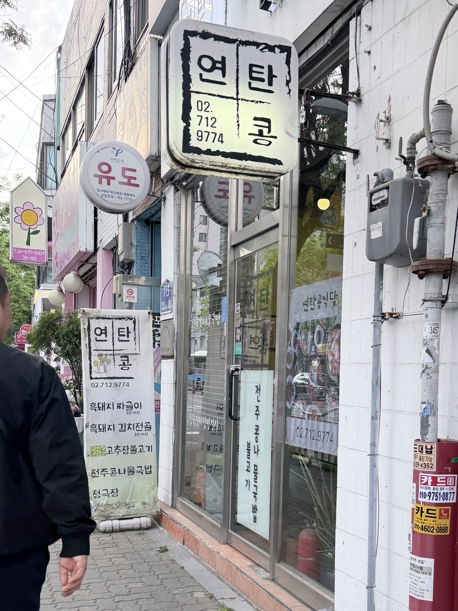 연탄콩 사진 2
