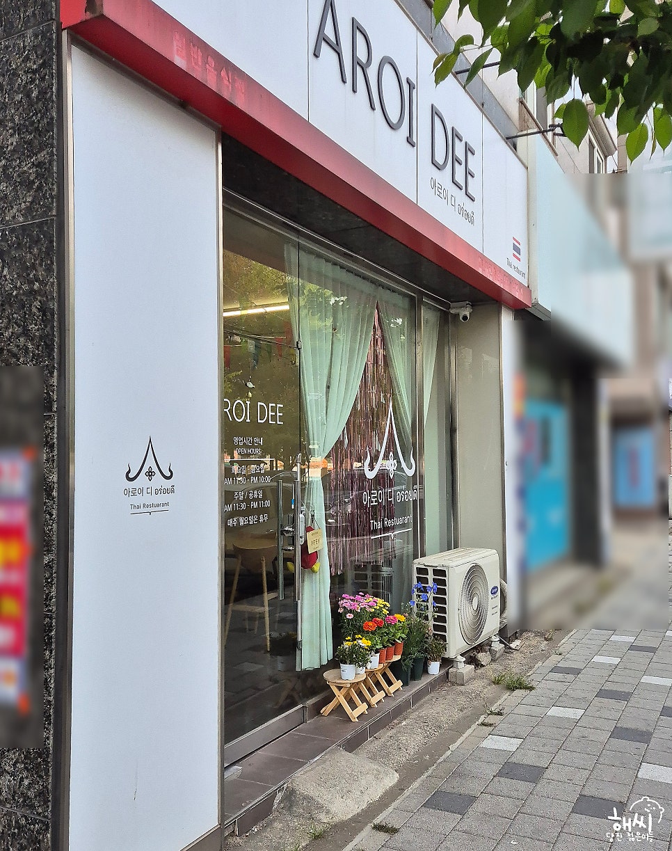 아로이디 사진 2