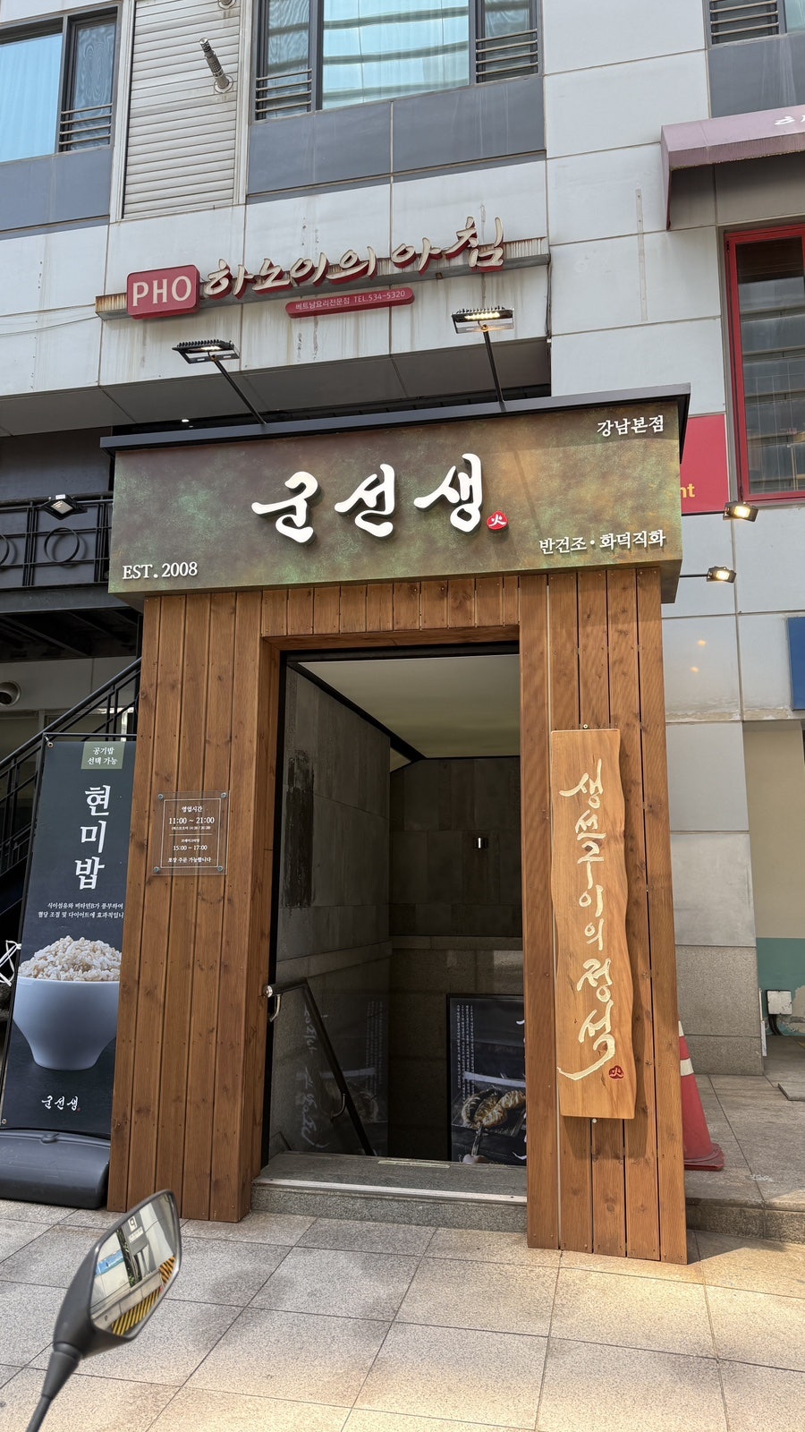 군선생 강남점 사진 1