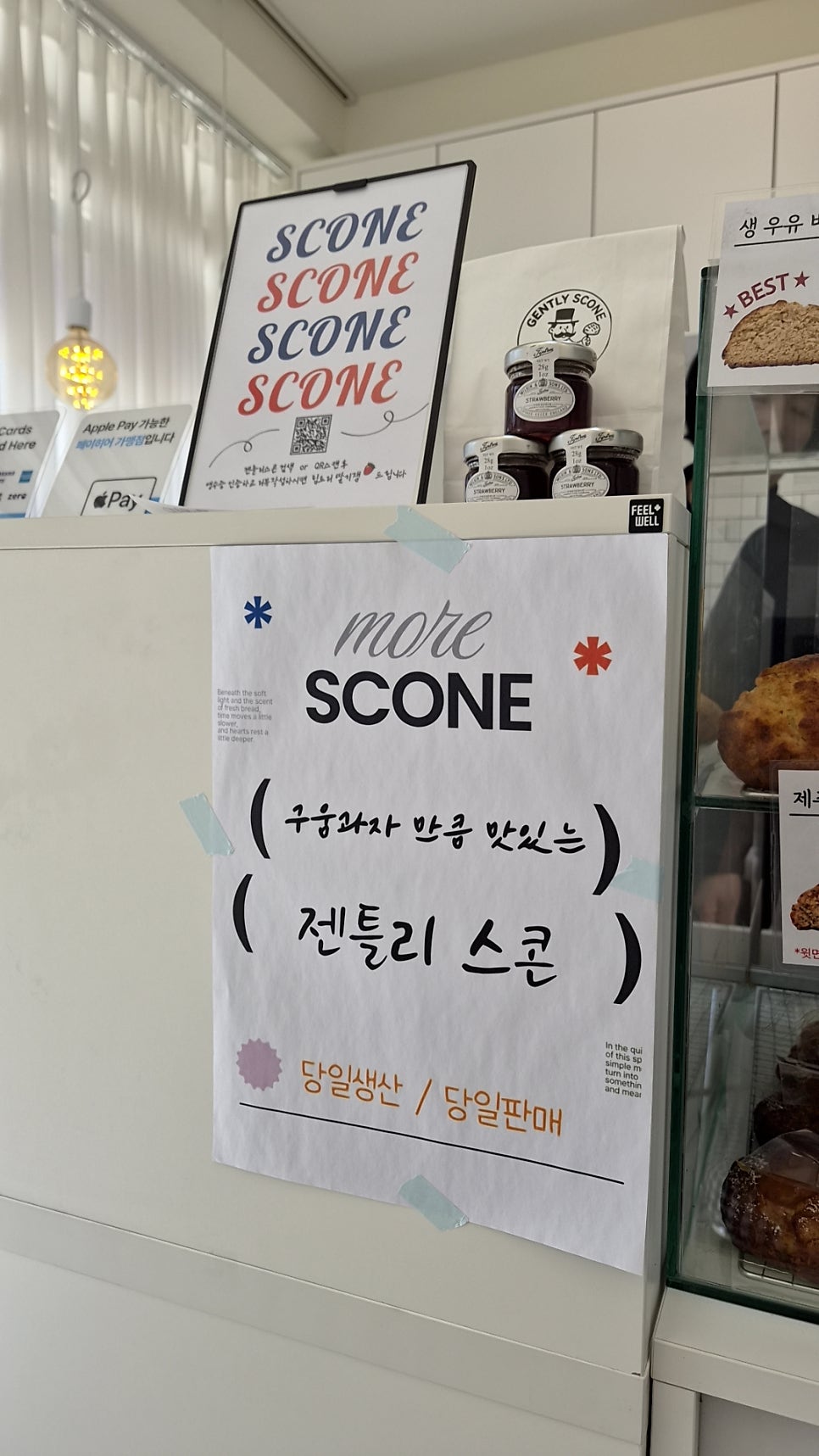 젠틀리 스콘 사진 4