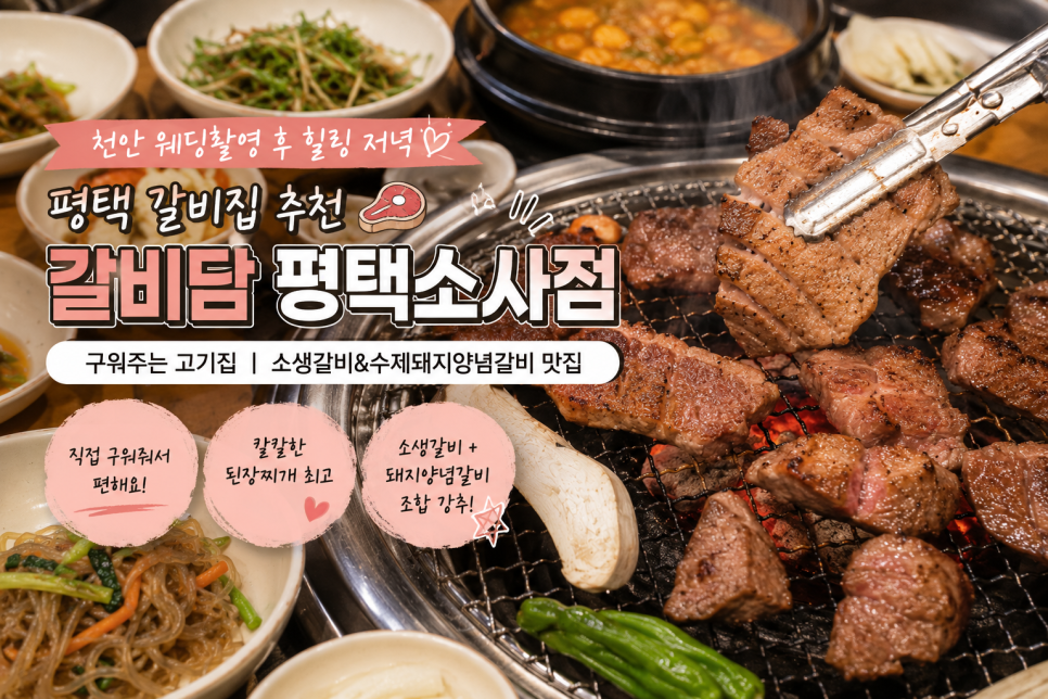 갈비담 소사점 사진 1