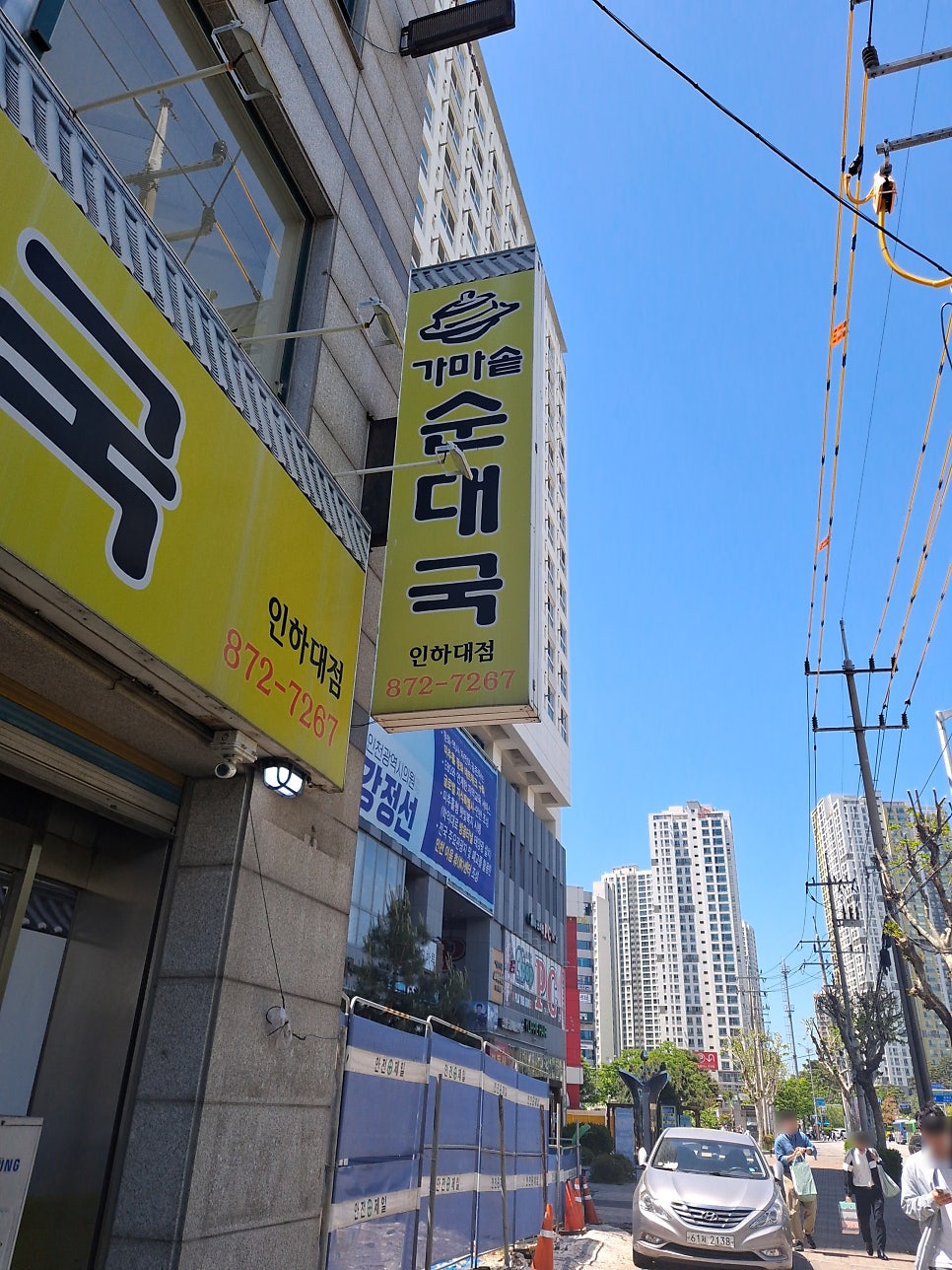 가마솥순대국 인하대점 사진 1