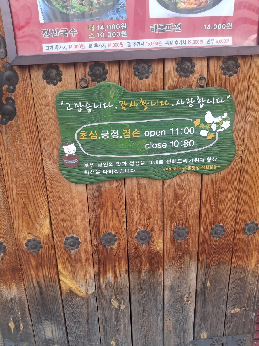 항아리보쌈 율량점 사진 2