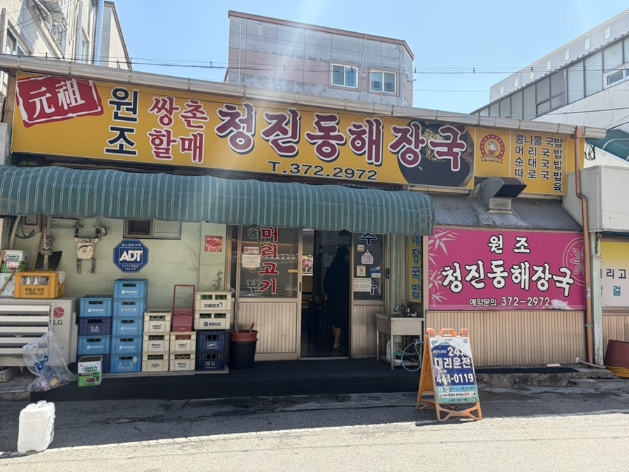 청진동 해장국 사진 1