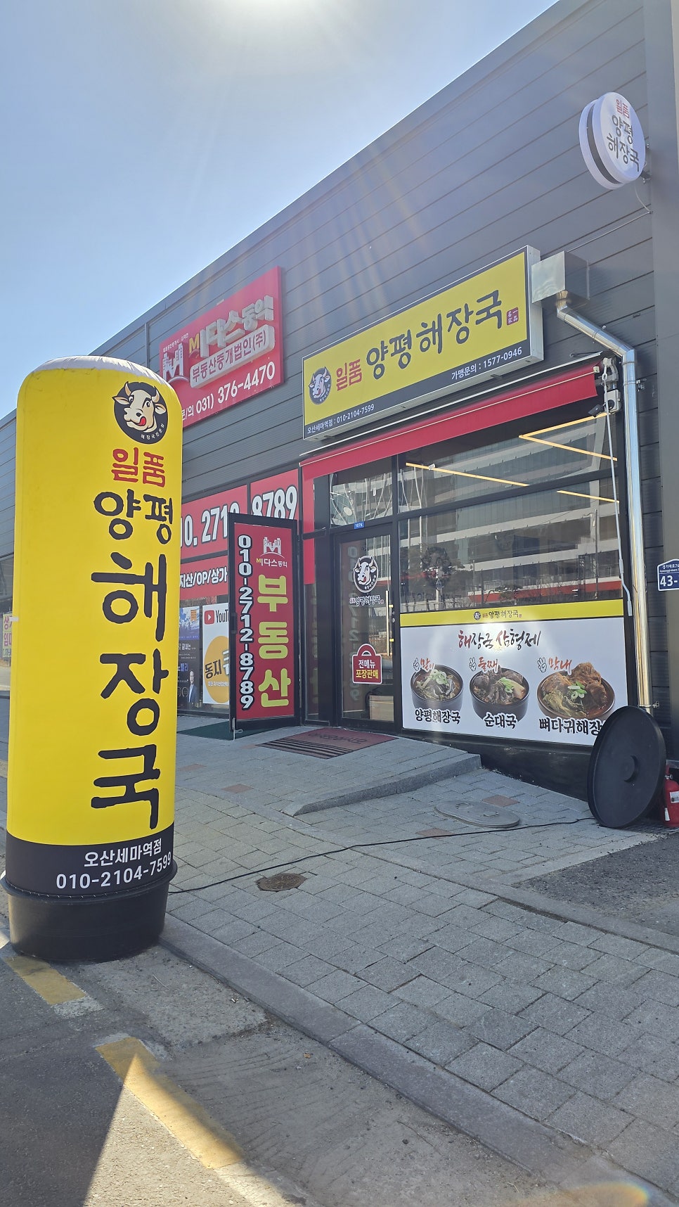 일품양평해장국 오산세마역점 사진 1