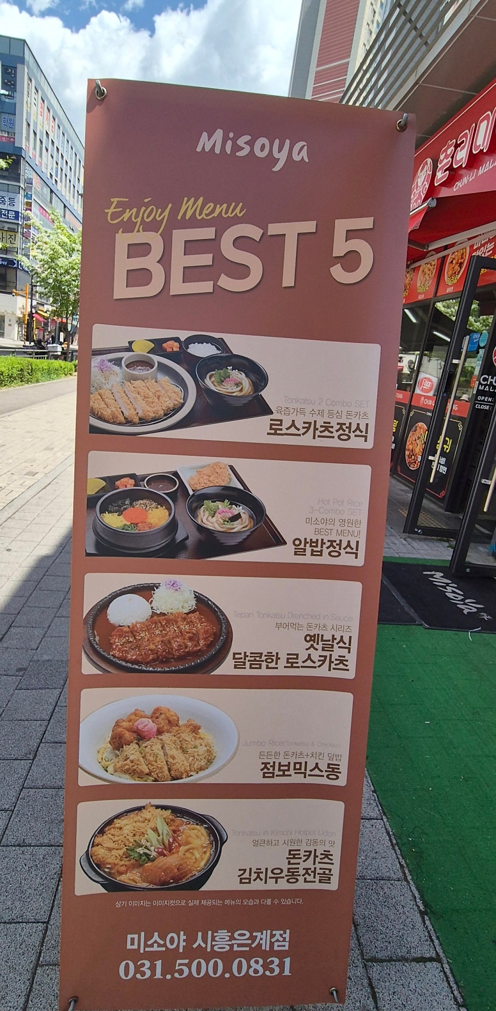 미소야 시흥은계점 사진 5