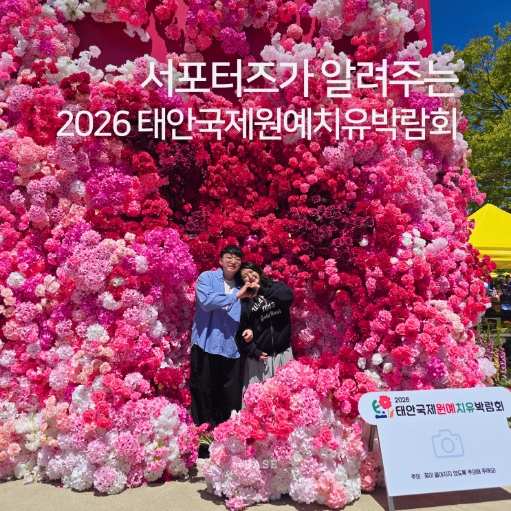 5월 국내여행지 가족여행 추천 2026 태안국제원예치유박람회 추천 프로그램은?