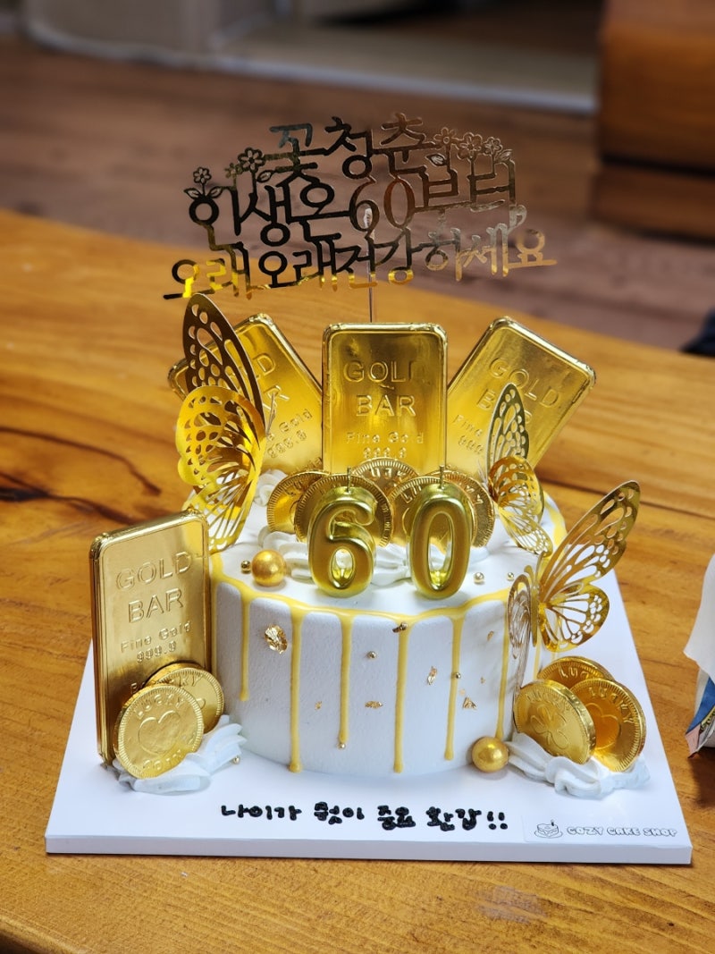 대구 시지[코지 케이크]에서 엄마 환갑 골든바 케이크주문했어요~