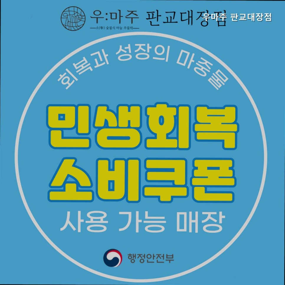 우마주 판교대장점 사진 1
