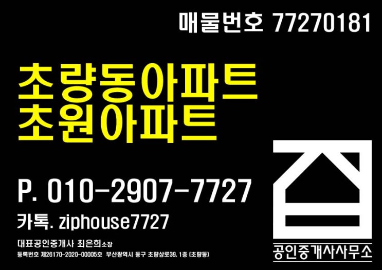  [부산아파트전세 초량아파트전세 초량동아파트전세 부산투룸전세 초량투룸전세 초량동투룸전세] 부산 동구 초량동 위치 저렴한 금액 대의 투룸 구조 아파트 전세 초원아파트