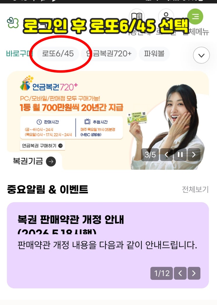  동행복권 로또 인터넷 구입을 해 보았습니다. 회원가입부터 가상계좌입금, 번호선택..