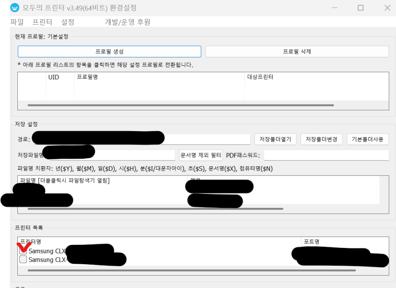 모두의 프린터로 토익/토스 성적표 pdf 출력 방법 (프린트 오류 해결 방법)