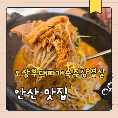 오삼부대 사진 1