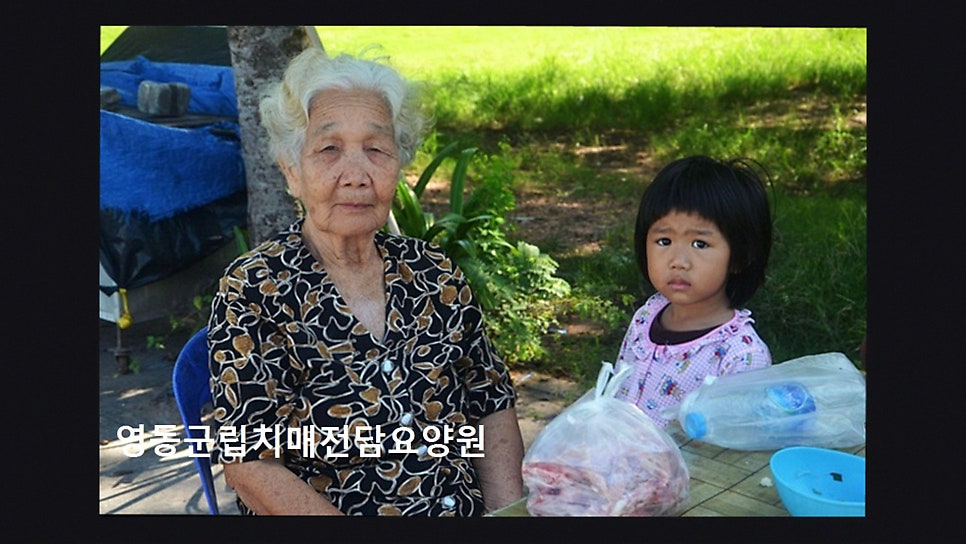 영동군립치매전담요양원 사진 4