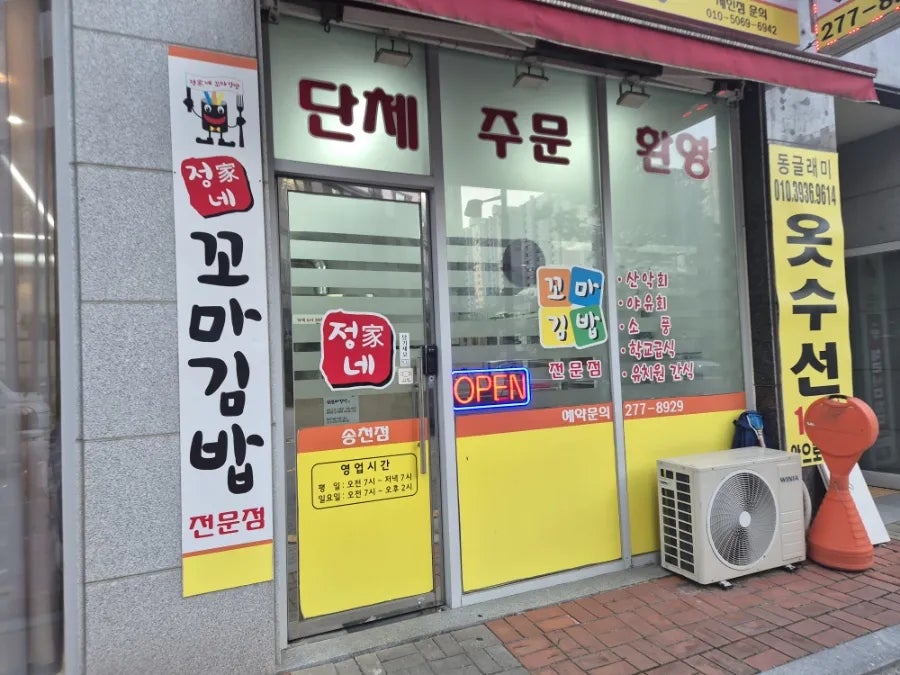 정가네꼬마김밥 송천점 사진 2