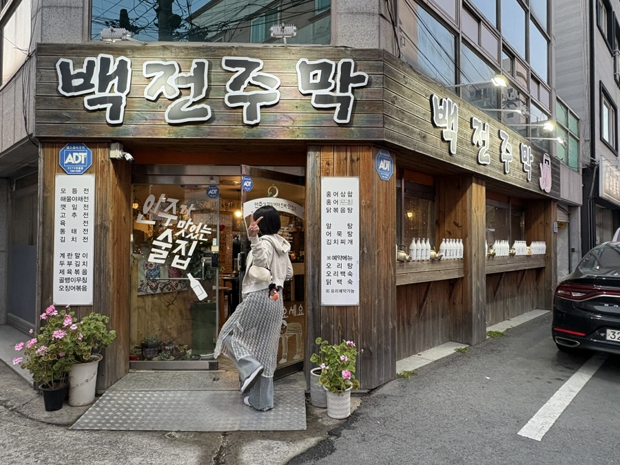 백전주막 사진 1