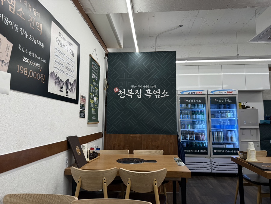 천복집흑염소 인천동암점 사진 2