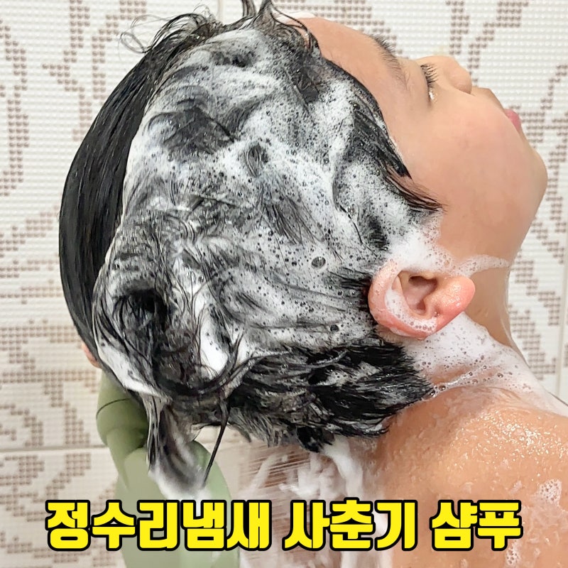 정수리냄새 초등학생 샴푸 아워케미 틴에이저 비건 사춘기 샴푸로 두피냄새 잡기