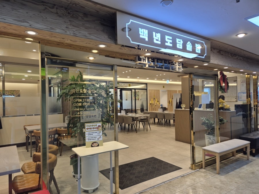 백년도담솥밥 사진 3