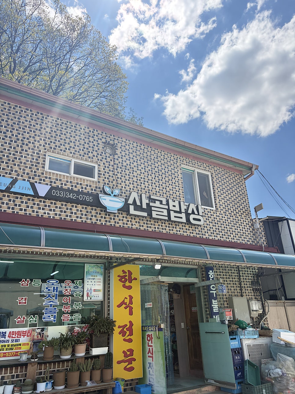 산골밥상 사진 1