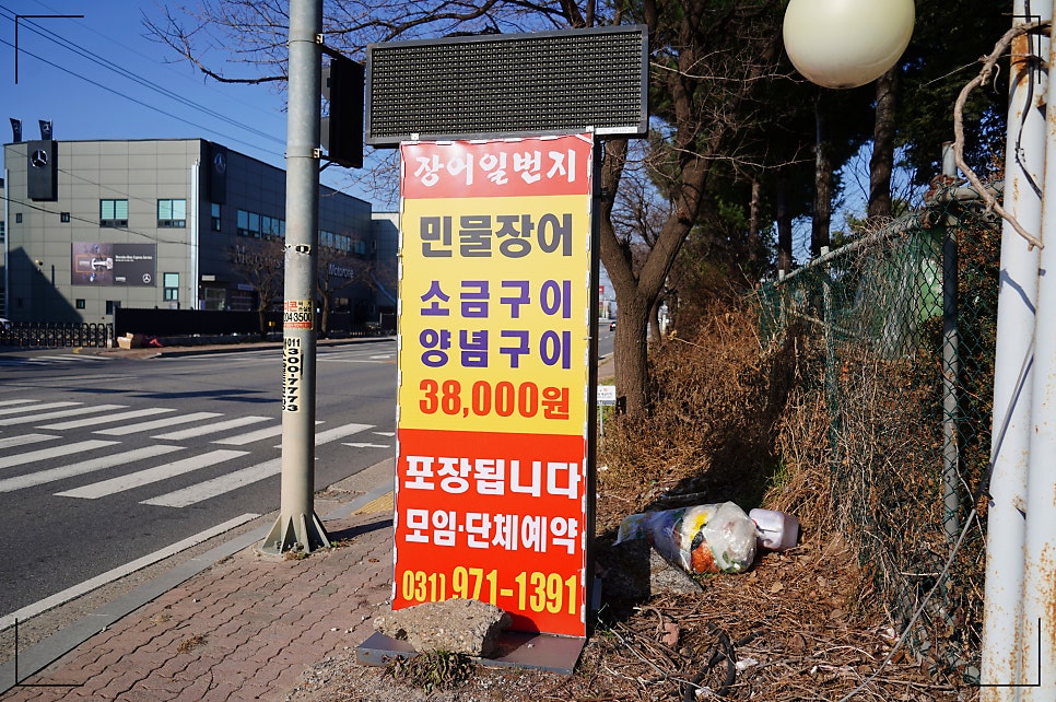 장어일번지 사진 2
