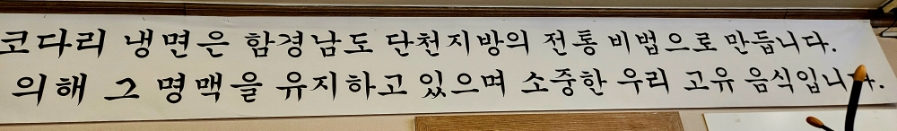 속초코다리냉면 사진 5