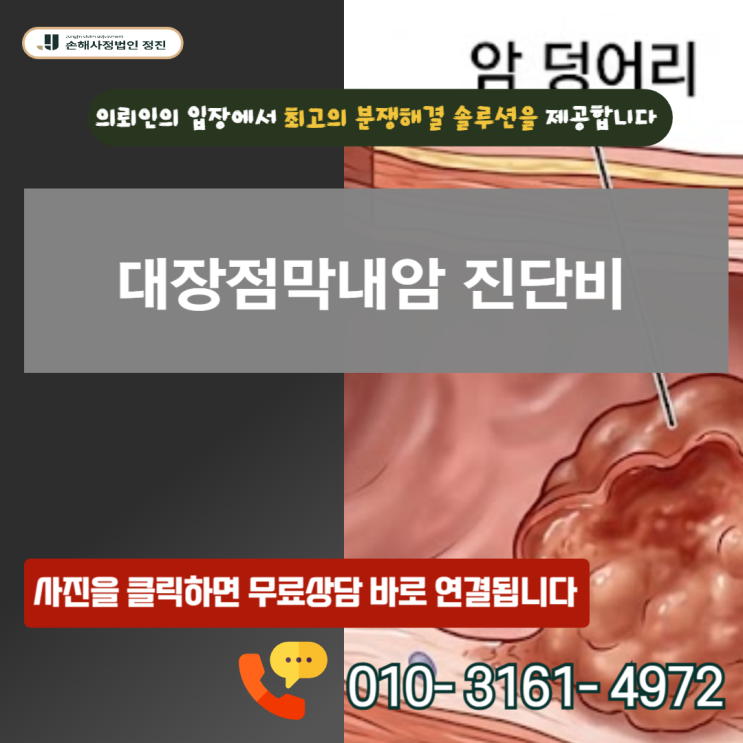  대장점막내암 진단비, 같은 진단도 보상금이 달라지는 이유