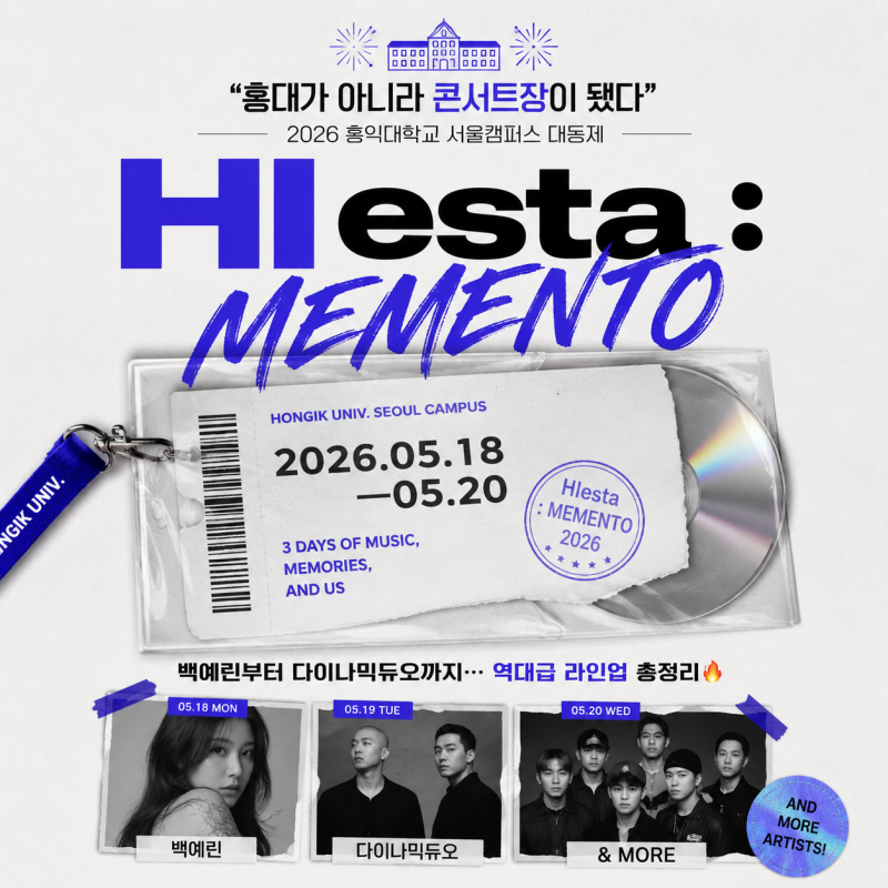 “홍대가 아니라 콘서트장이 됐다” 2026 홍익대학교 대동제 《HIesta : MEMENTO》 백예린부터 다....