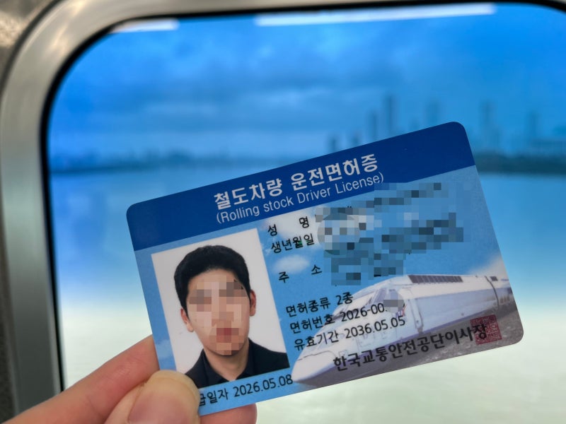 [철도면허 마지막 포스팅] 제2종 전기차량 운전면허 도착! / 필기부터 입교 그리고 기능까지 ....